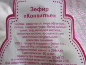 Фасованный зефир: в составе ингредиентов имеется агар